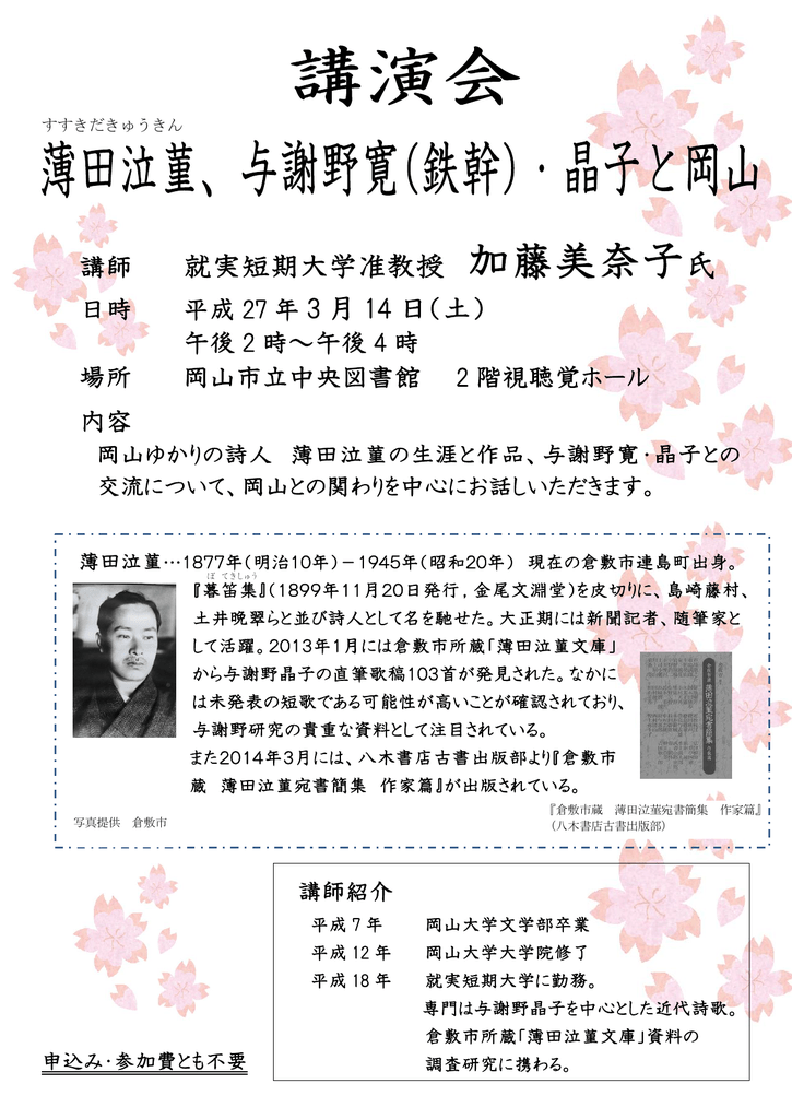 就実短期大学准教授 加藤美奈子氏 3 月 14 日 土