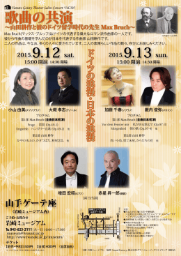 歌曲の共演 歌曲の共演