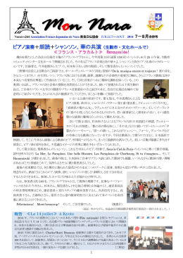 ピアノ演奏＋朗読＋シャンソン、華の共演（生駒市・文化