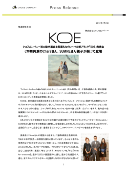 CM初共演のCharaさん、SUMIREさん親子が揃って