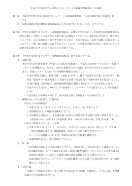 別紙1「平成27年度中学生が参加するコンサート企画運営業務委託仕様書」