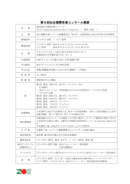 第6回仙台国際音楽コンクール概要 - Sendai International Music