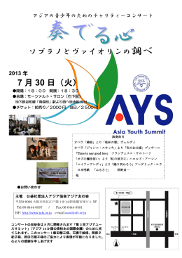 7 月 30 日（火） ソプラノとヴァイオリンの調べ