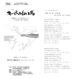 2013.2.11 14:30 ～ 神戸市立灘区民ホール ( マリー