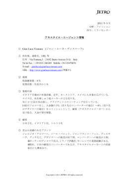 テキスタイル・エージェント情報 1）Gian Luca Vismara (ジャン・ルーカ