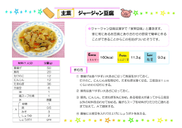 ジャージャン豆腐は漢字で「家常豆腐」と書きます。 家に常にあるお豆腐と
