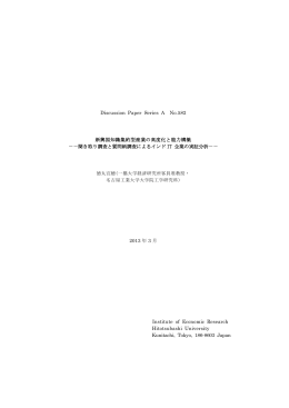 新興国知識集約型産業の高度化と能力構築