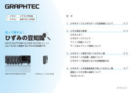 ひずみの豆知識