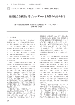 10月号知識社会を構築するビッグデータと政策のための科学