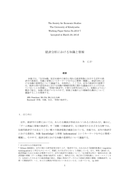 朱 乙文「経済分析における知識と情報」