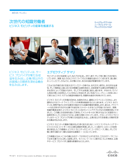 次世代の知識労働者