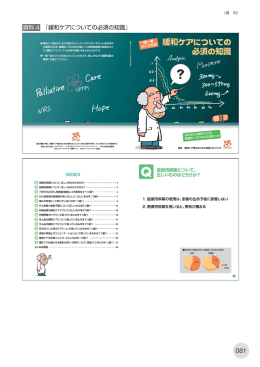資料 4 『緩和ケアについての必須の知識』