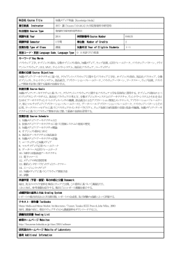 科目名 Course Title 知識メディア特論 [Knowledge Media] 責任教員