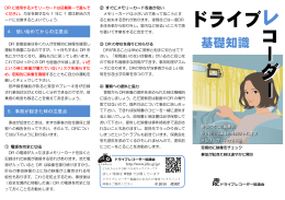 ドライブ 基礎知識 レコーダーレ コーダー