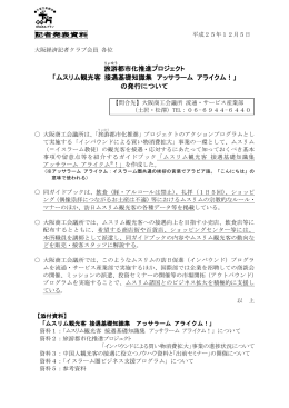 ムスリム観光客 接遇基礎知識集 アッサラーム