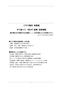 こやり隆史 政策集 やり抜く!! NEXT 滋賀 成長戦略