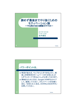 諦めず最後までやり抜くための モティベーション論