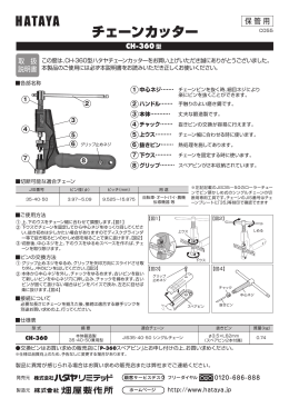 CH-360型取扱説明書 (pdf：758KB)