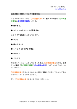 正しく両腕の力を抜いて飛距離をアップさせる方法とは？