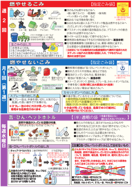 燃やせないごみ、缶・びん・ペットボトルの出し方 [1.38MB PDF]
