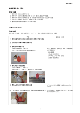 基礎看護技術Ⅱ「罨法」 温罨法（湯たんぽ） 1