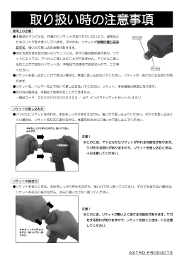 取り扱い時の注意事項