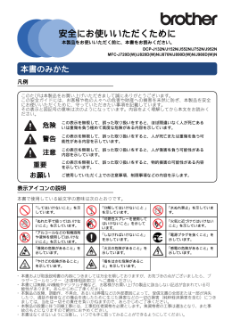 安全にお使いいただくために