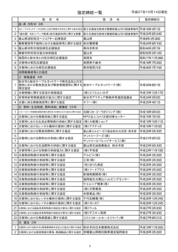 協定先一覧はこちらから