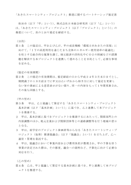 パートナーシップ協定