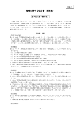 管理に関する協定書（標準案）