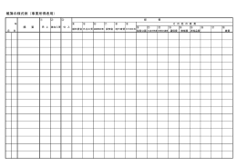 帳簿の様式例（事業所得者用）（PDF/67KB）