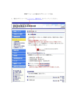 PDF フォームの様式のダウンロード方法