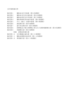 様式第2 補助金交付決定通知書