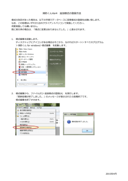 消防くんVer4 追加様式の登録方法
