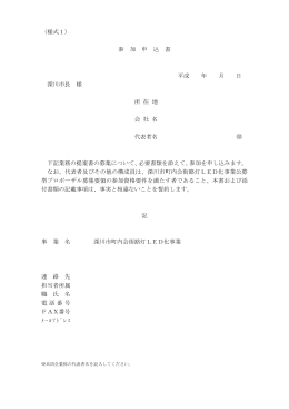 様式集 (PDF 413KB)