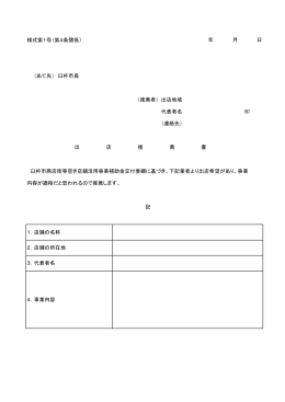 申請様式等一式[PDF：141KB]