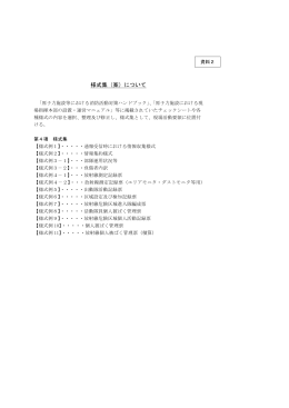 様式集（案）について