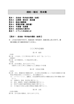 規約・様式等の見本一覧(PDF:506KB)