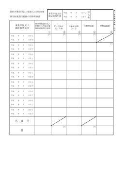 (第20号様式別表2の3) (PDF形式, 15.58KB)