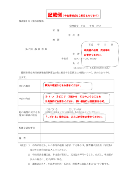 記載例（申出書様式は2枚目となります） 解決の希望などをお
