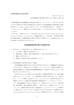 泌尿器細胞診新報告様式の最終答申案 - 日本臨床細胞学会事務局から