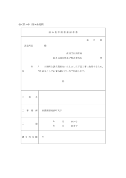 様式第10号（第36条関係） 前払金申請書兼請求書 年 月