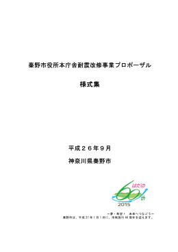 様式集 - 秦野市