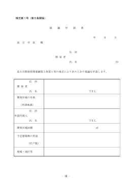 協議申請書等の様式（PDF：21.7KB）
