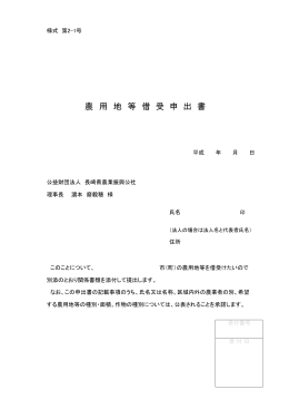 PDF形式 - 長崎県農業振興公社