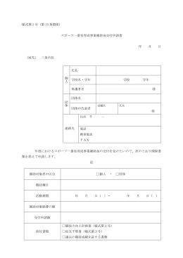 申請書類様式（PDF）