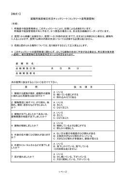避難所マニュアル様式集