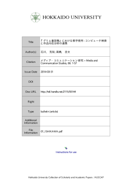 『グリム童話集』 における数字使用: コンピュータ検索と作品内在分析の連携