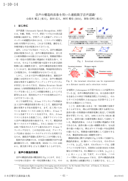音声の構造的表象を用いた連続数字音声認識&lowast;