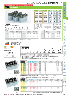 数字刻印